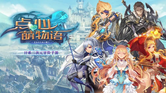 点心萌物语手游正式版