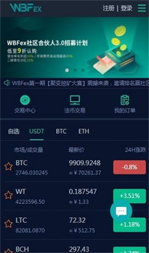 wbf交易所最新版下载2023