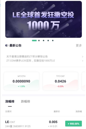 ZT交易所APP最新下载2023