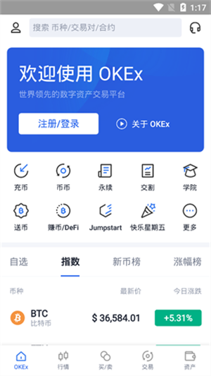 欧易交易所app最新版2023