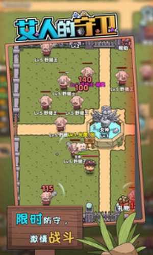 艾人的守卫安卓最新下载