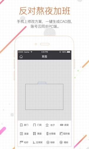 知户型app