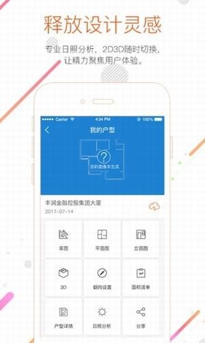 知户型app