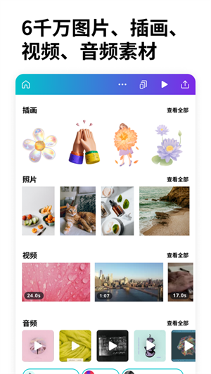 Canva可画APP下载ios最新版