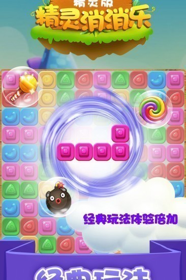 精灵消消乐游戏安卓版