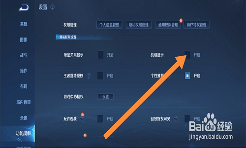王者荣耀怎样隐藏历史战绩 王者荣耀隐藏历史战绩的方法