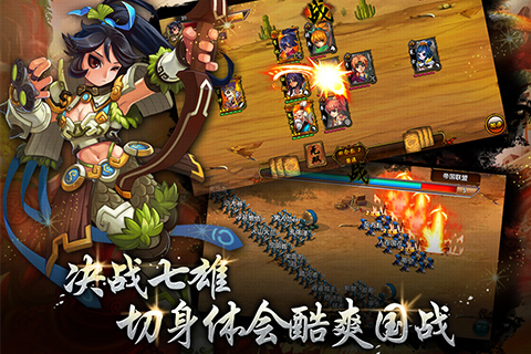 七雄Q传游戏手机版