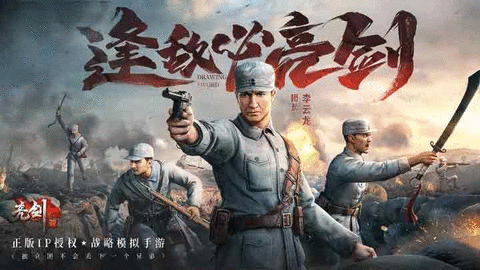 亮剑手游礼包码大全2023 未过期兑换码CDKEY领取汇总