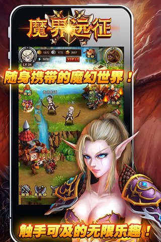 魔界远征安卓版ios版