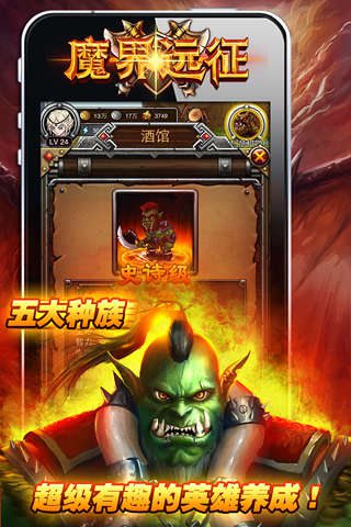 魔界远征安卓版ios版