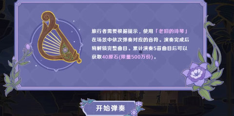 原神林风的和弦活动入口 H5小游戏林风的和弦活动攻略