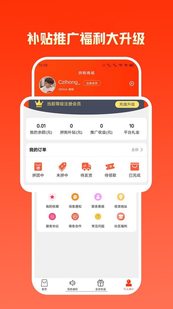 拼优汇app最新版下载