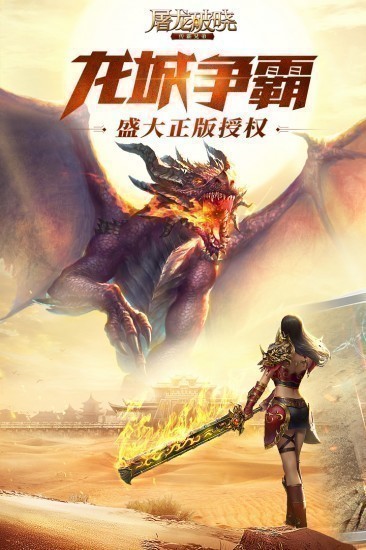 屠龙破晓手机安卓版