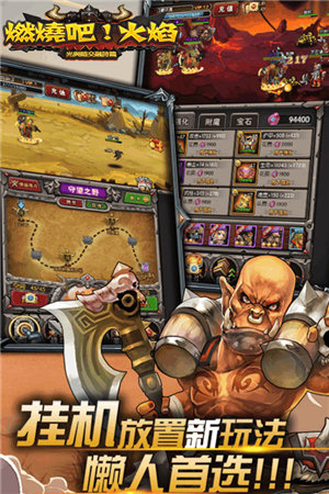 燃烧吧火焰苹果版下载安装