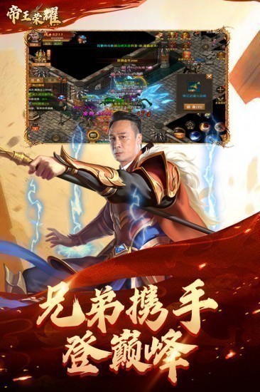 帝王荣耀手游最新版