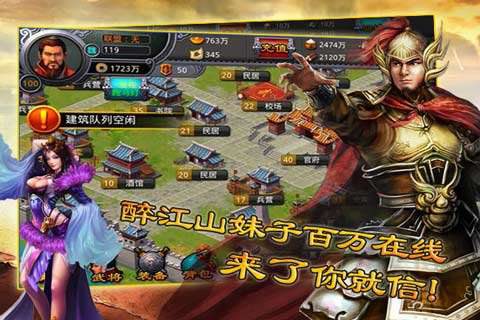 醉江山手游苹果版