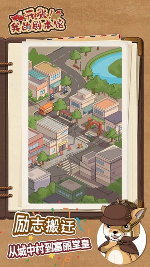 开张我的剧本馆游戏正式版