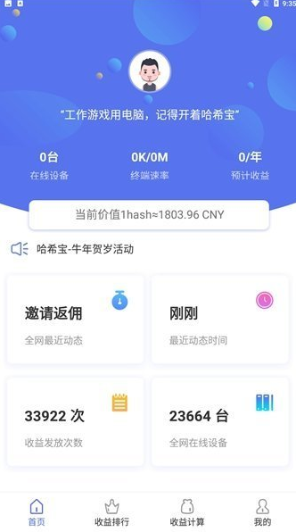 哈希宝安卓2023下载安装