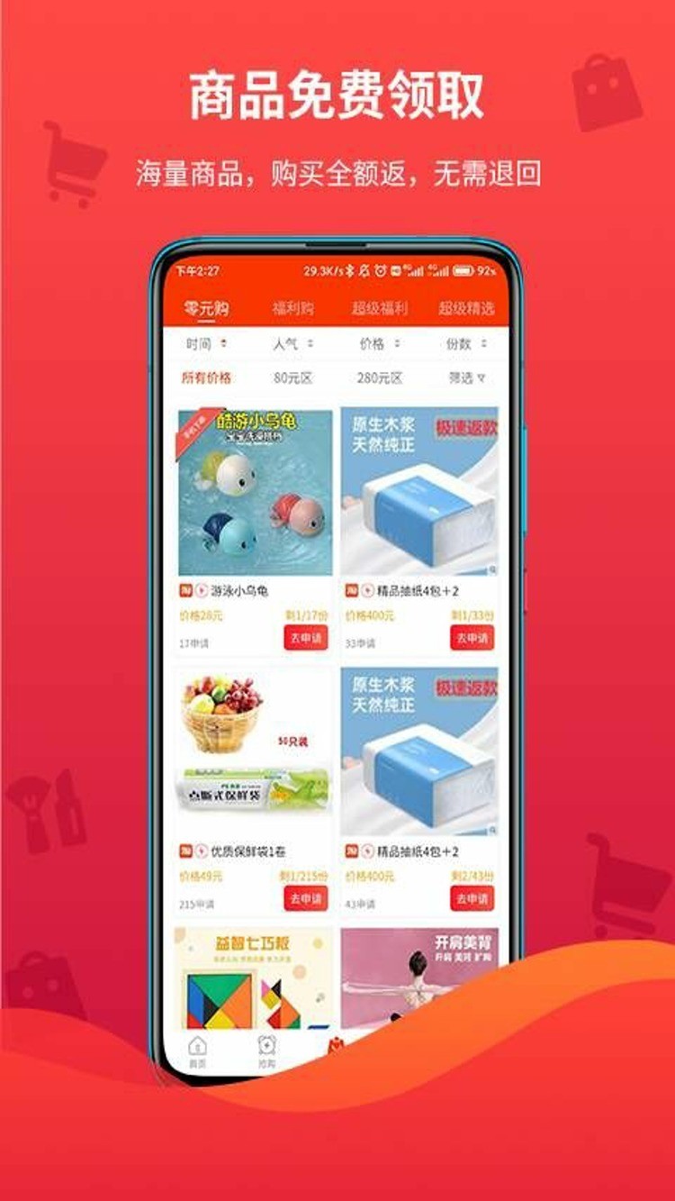 领折折APP最新版