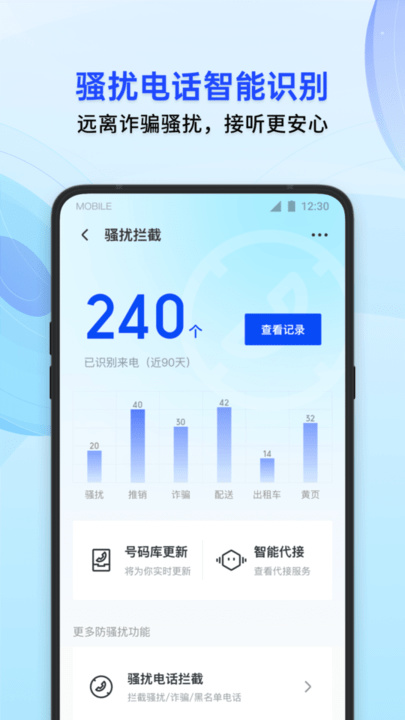 腾讯手机管家app