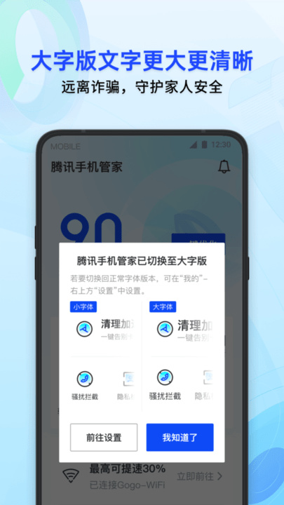 腾讯手机管家app
