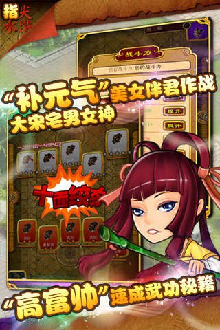 指尖水浒官网版手机下载安装