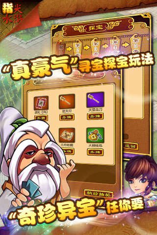 指尖水浒官网版手机下载安装