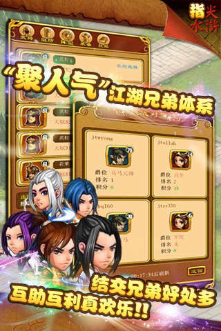 指尖水浒官网版手机下载安装