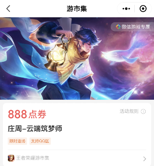 王者荣耀庄周筑梦师怎么提前买 庄周筑梦师提前购买教程