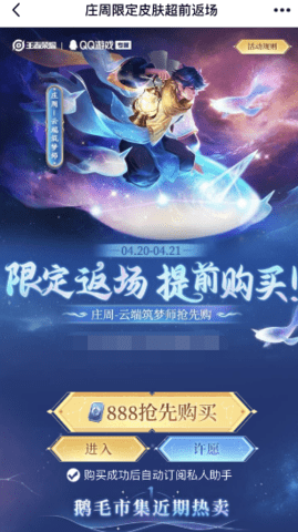 王者荣耀庄周筑梦师怎么提前买 庄周筑梦师提前购买教程