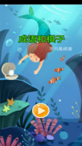 成语和棋子2023最新版下载