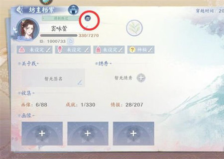 花间绘君颜怎么改名字 花间绘君颜改名字的方法介绍