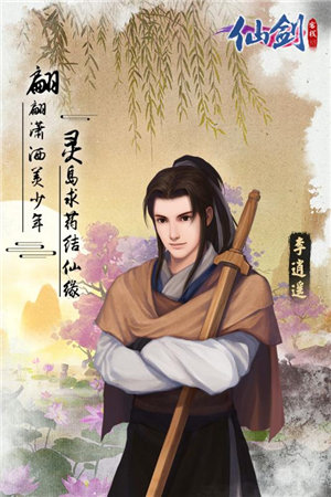 仙剑客栈h5手机版免费版下载