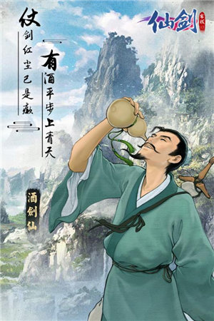 仙剑客栈h5手机版免费版下载