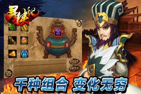 寻侠记手游下载ios版