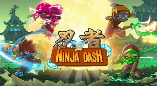忍者冲锋最新版安卓下载