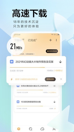 迅雷2022最新版