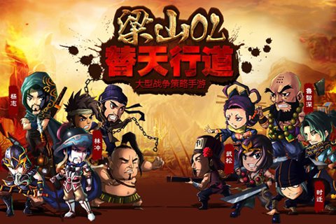 梁山OL安卓版苹果版免费版