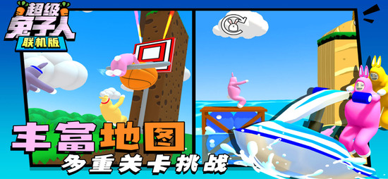 超级兔子人联机版手机版
