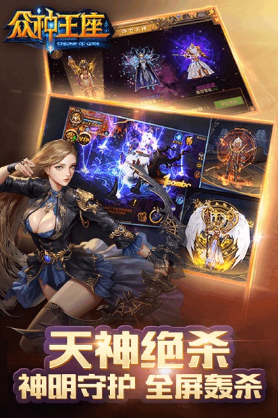 众神王座游戏2023版