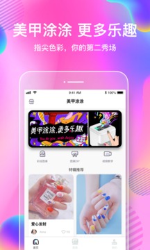美甲涂涂安卓版