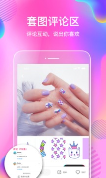 美甲涂涂安卓版