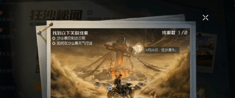 黎明觉醒狂沙秘闻探索情报怎么做 狂沙秘闻线索任务攻略