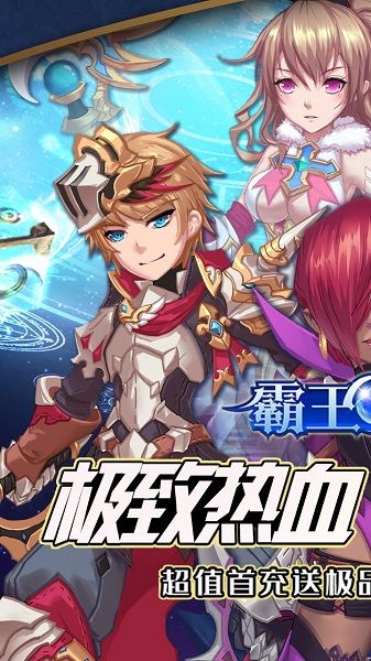 霸王大陆手游安卓app