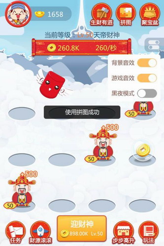请个财神进手机2023下载安装