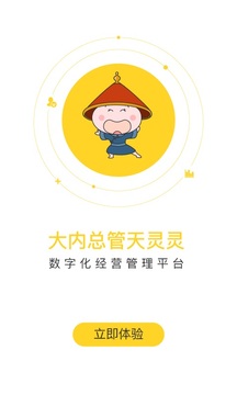 大内总管天灵灵手机版