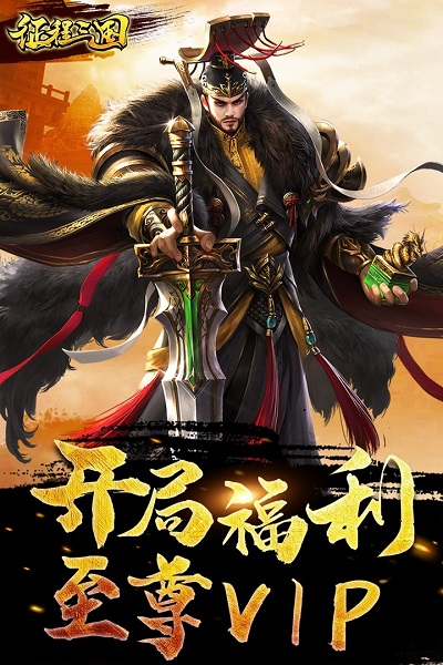 征程三国海量版最新安卓2023版