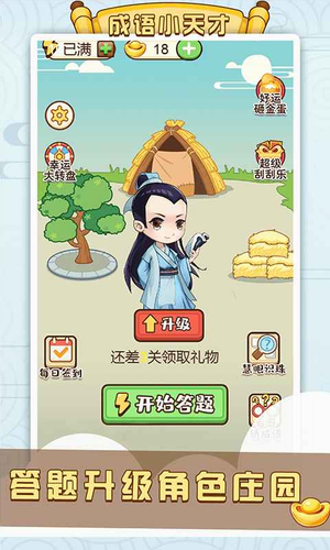 成语小天才2023最新下载