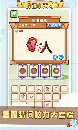 成语小天才2023最新下载