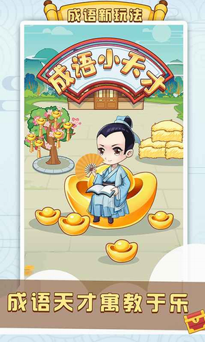 成语小天才2023最新下载